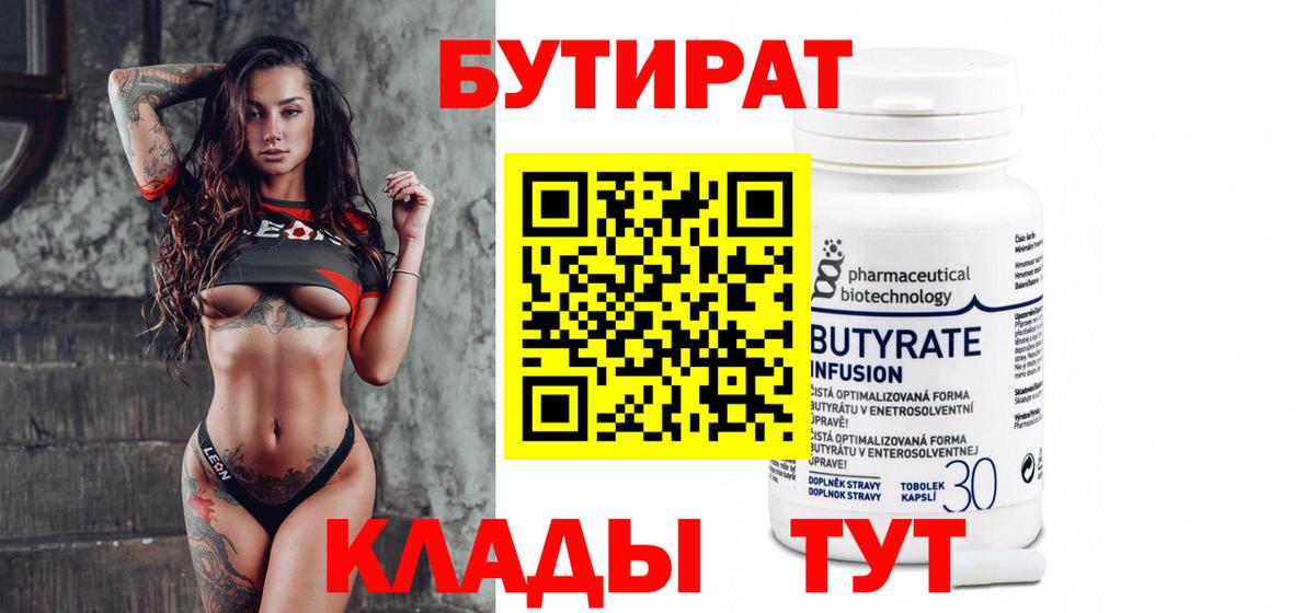 БУТИРАТ BDO Сокол