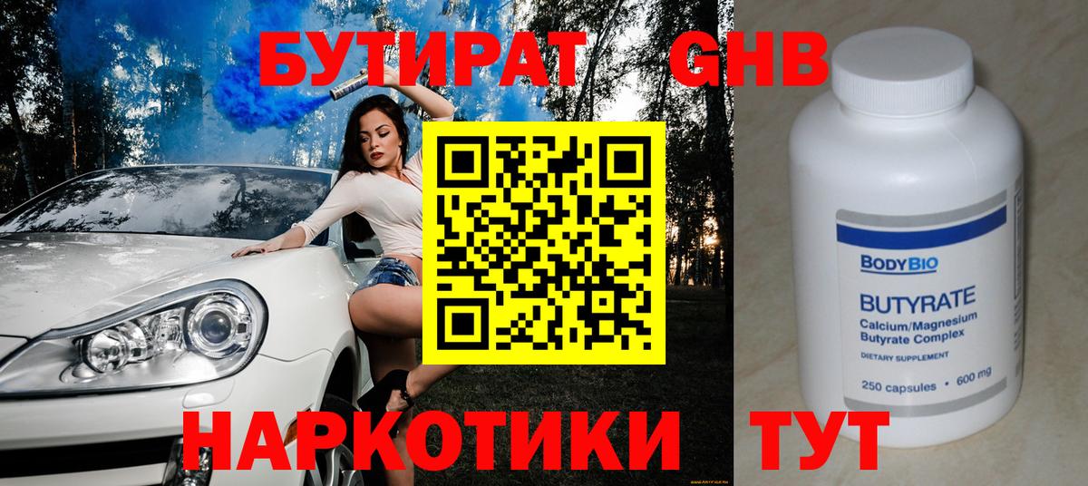 Сокол  БУТИРАТ бутик  Вход с VPN 